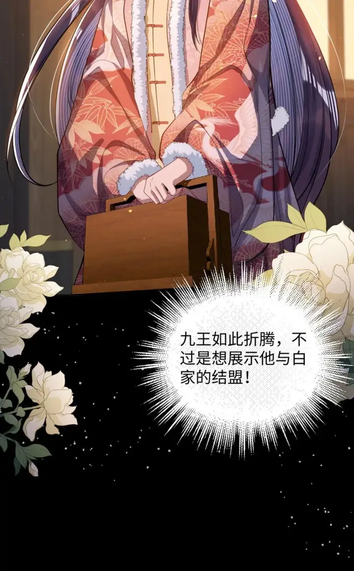 《娇养了个疯批美人儿》011 我所欲也图10