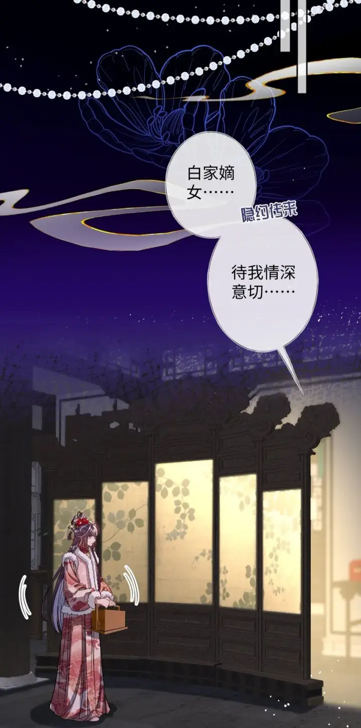 《娇养了个疯批美人儿》011 我所欲也图12