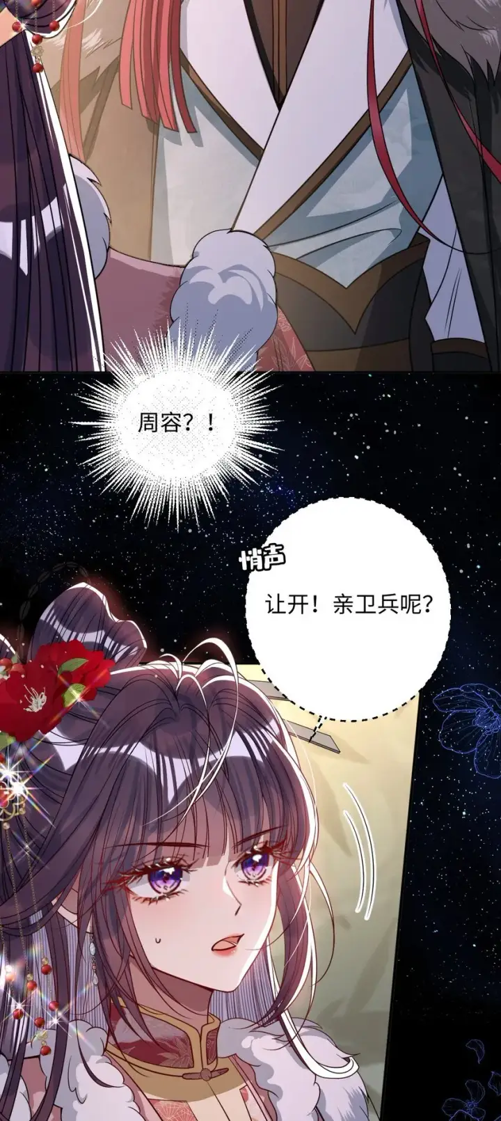 《娇养了个疯批美人儿》011 我所欲也图15