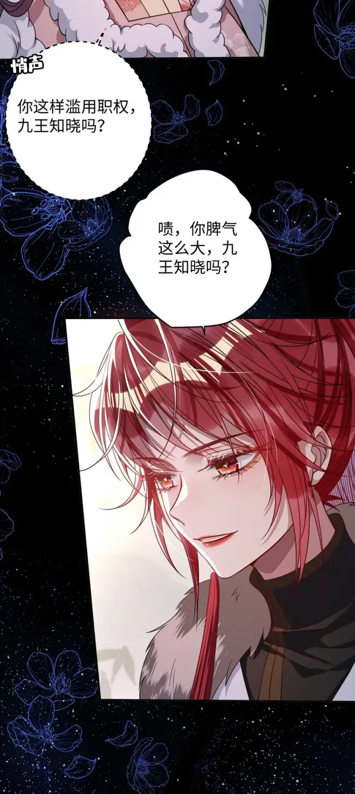 《娇养了个疯批美人儿》011 我所欲也图16