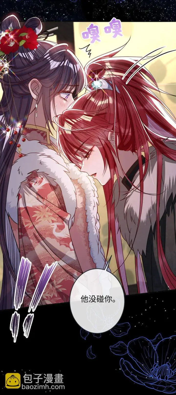 《娇养了个疯批美人儿》011 我所欲也图17