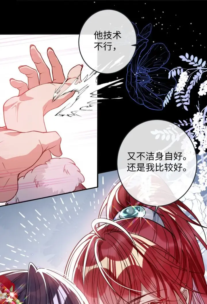 《娇养了个疯批美人儿》011 我所欲也图19