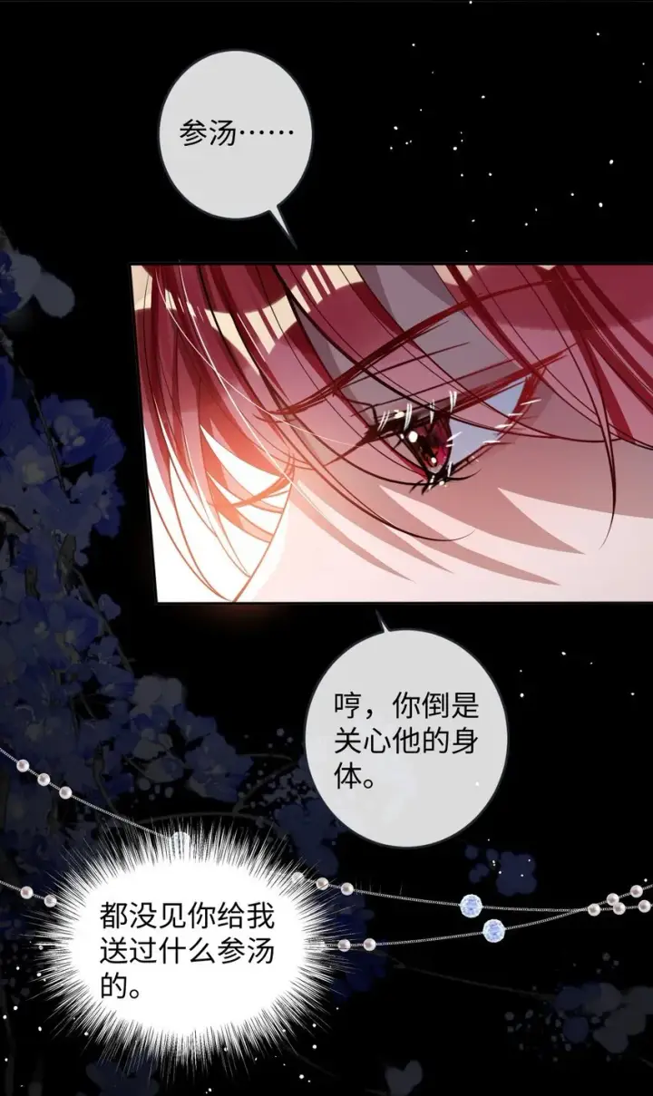 《娇养了个疯批美人儿》011 我所欲也图22