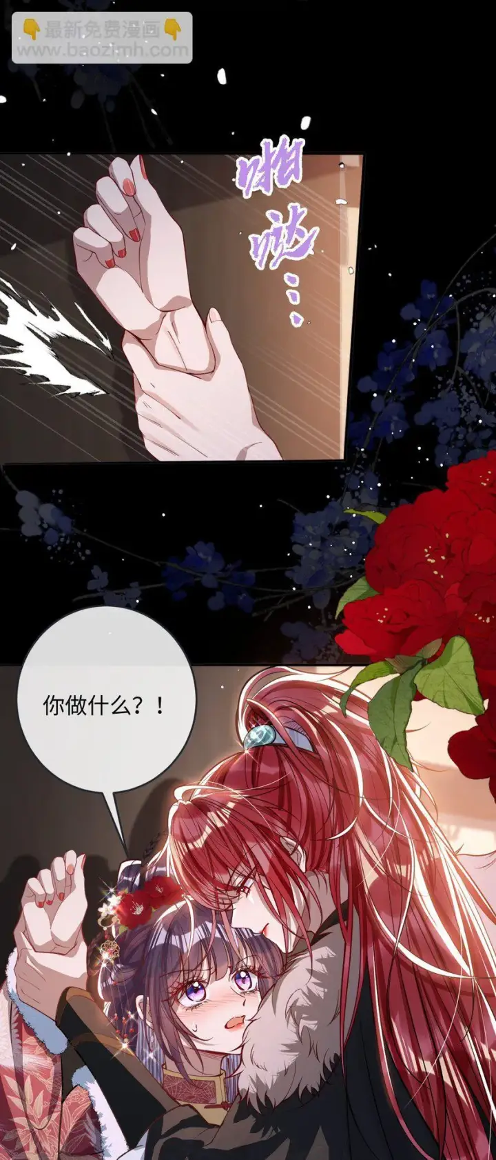 《娇养了个疯批美人儿》011 我所欲也图23