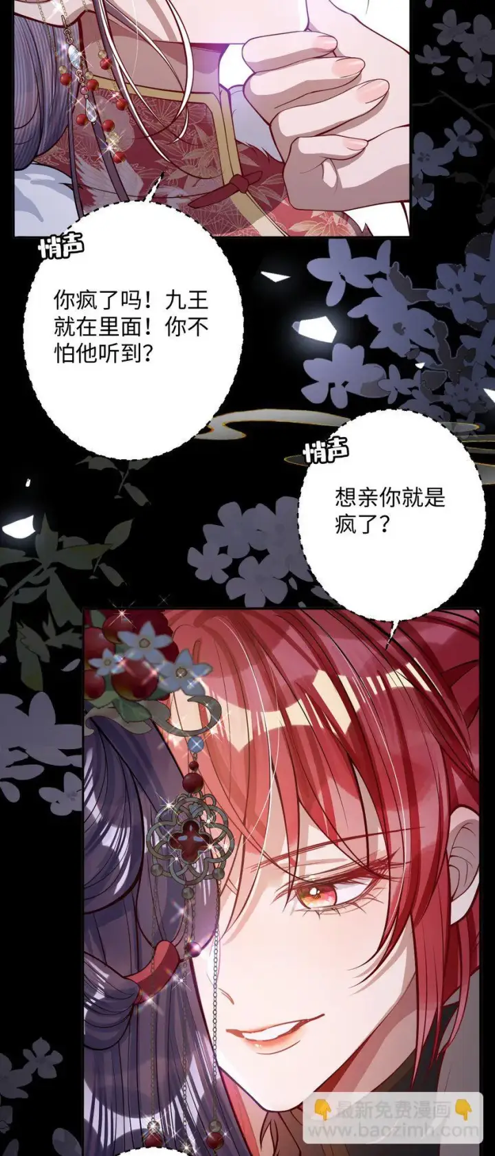 《娇养了个疯批美人儿》011 我所欲也图25