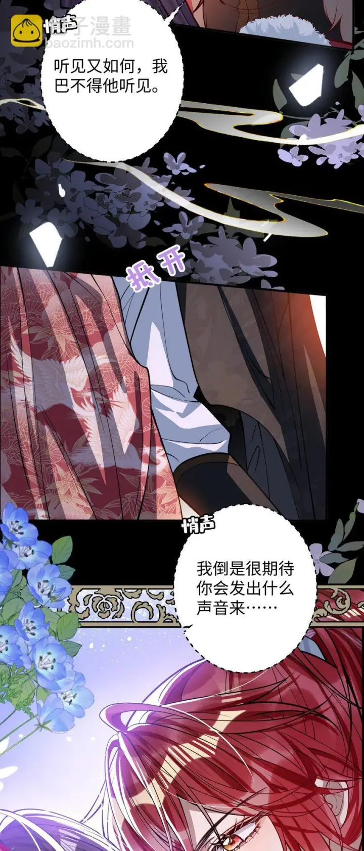 《娇养了个疯批美人儿》011 我所欲也图26