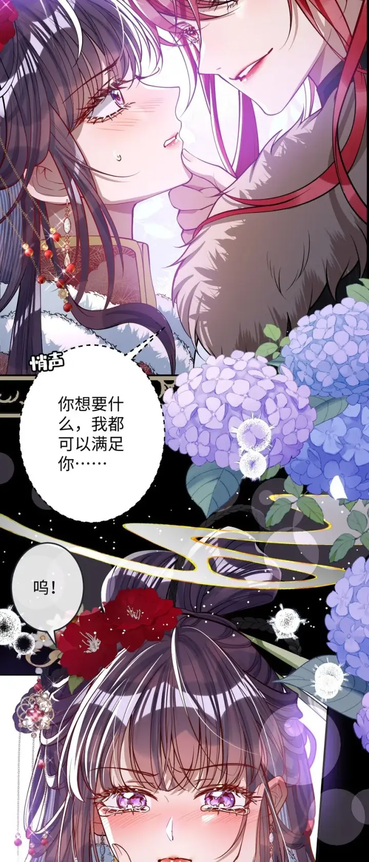 《娇养了个疯批美人儿》011 我所欲也图27