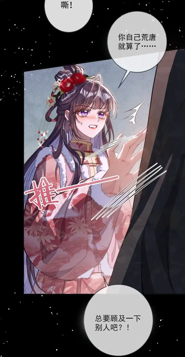 《娇养了个疯批美人儿》011 我所欲也图30