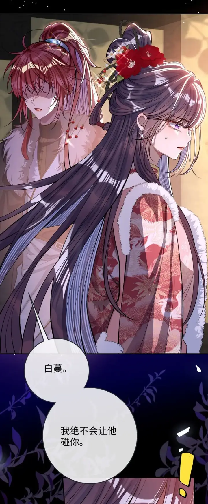 《娇养了个疯批美人儿》011 我所欲也图31