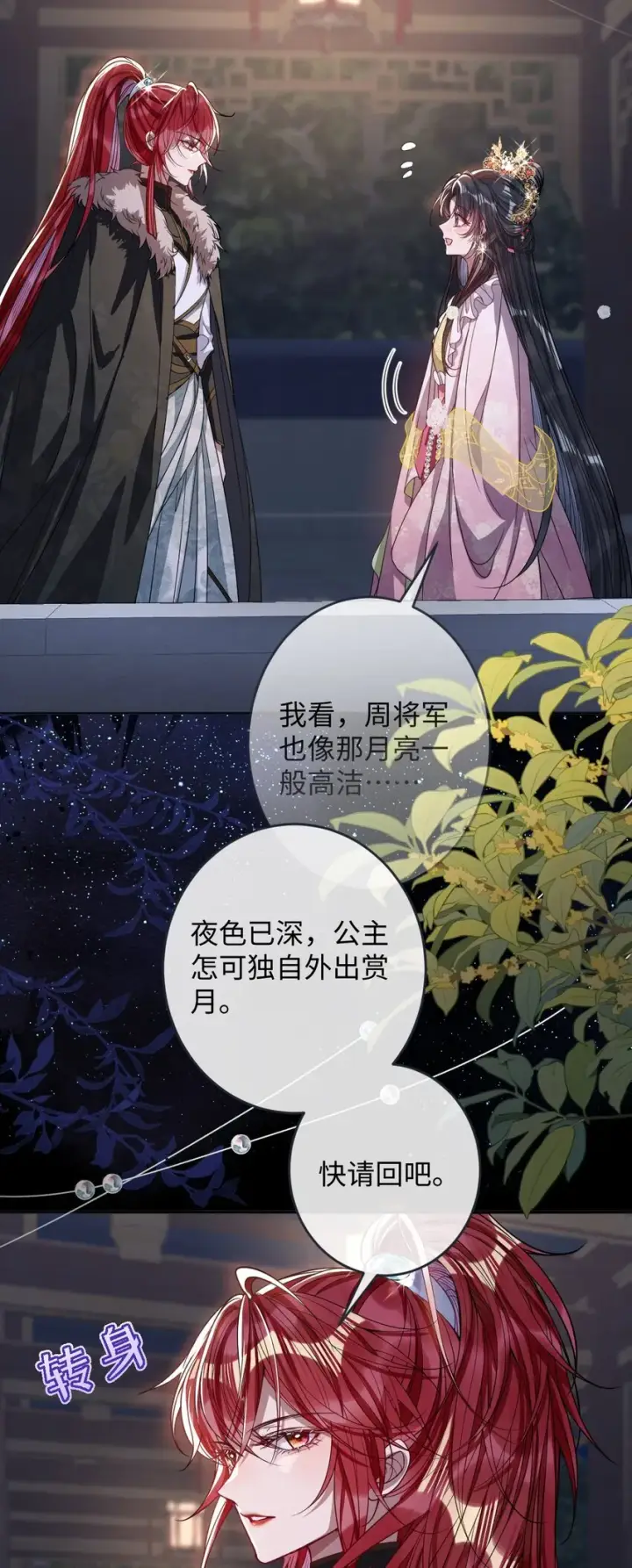 《娇养了个疯批美人儿》011 我所欲也图38