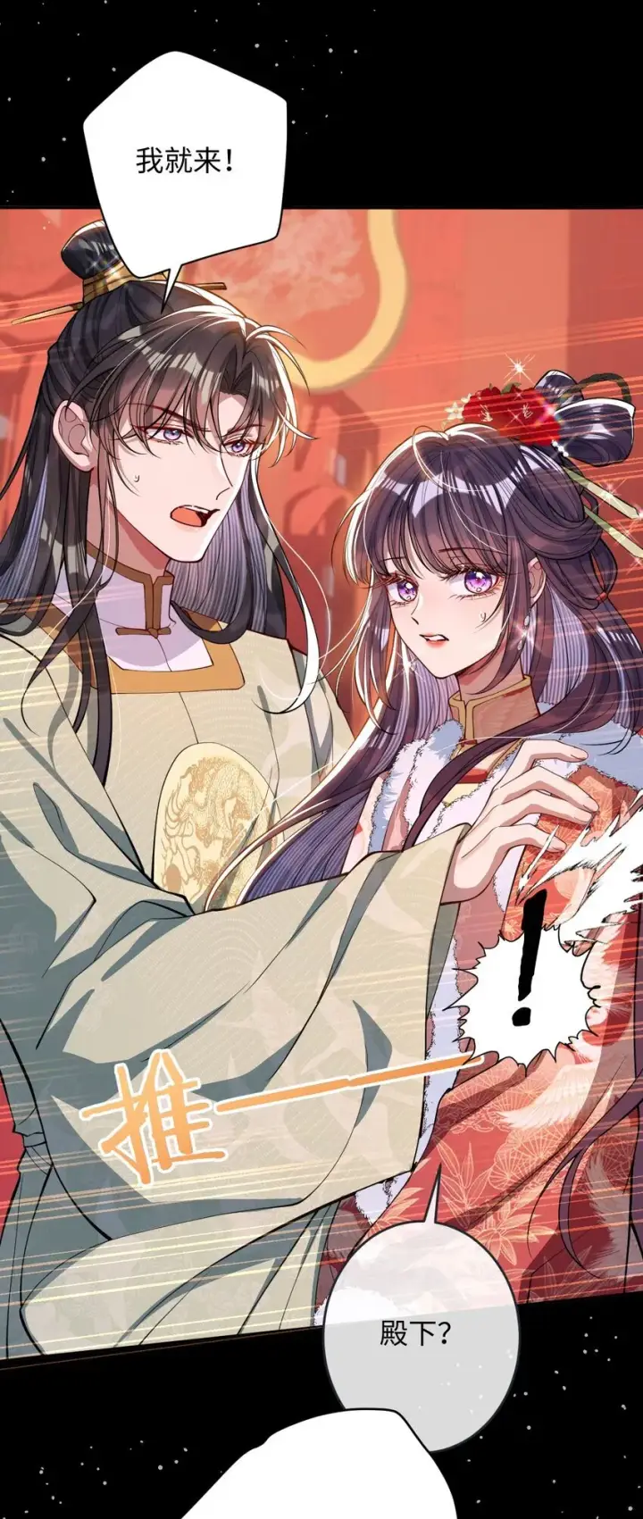 《娇养了个疯批美人儿》011 我所欲也图4