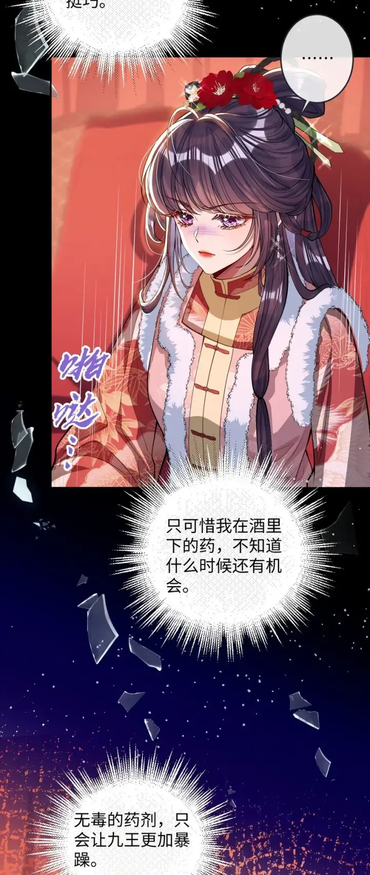 《娇养了个疯批美人儿》011 我所欲也图6