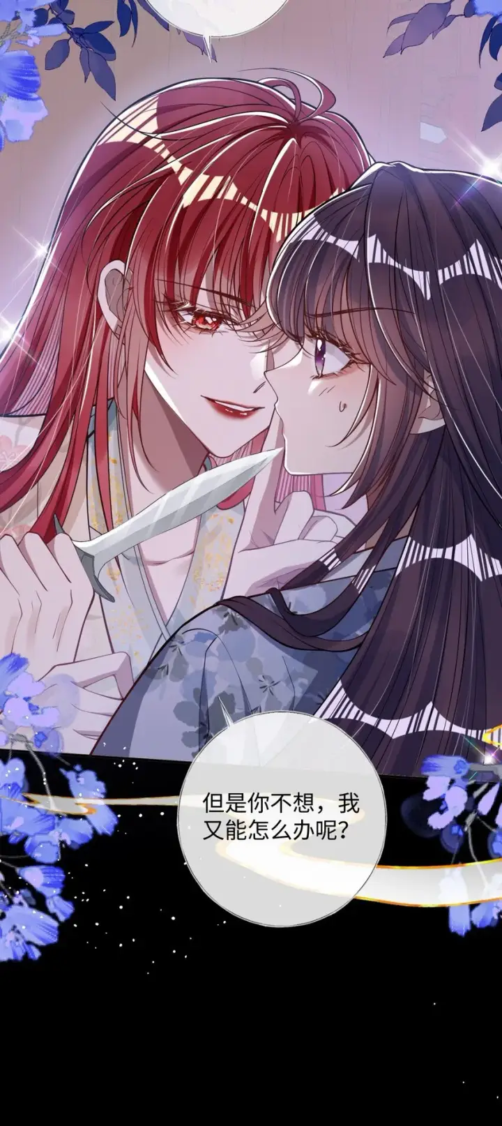 《娇养了个疯批美人儿》012 你这疯子图12