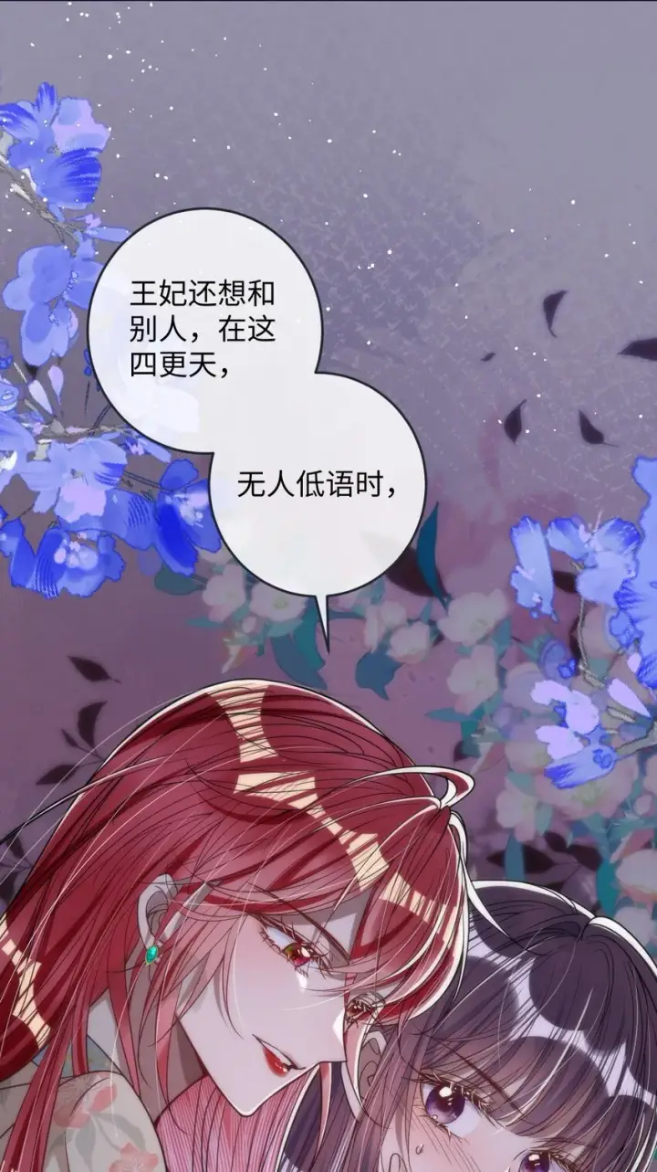 《娇养了个疯批美人儿》012 你这疯子图16