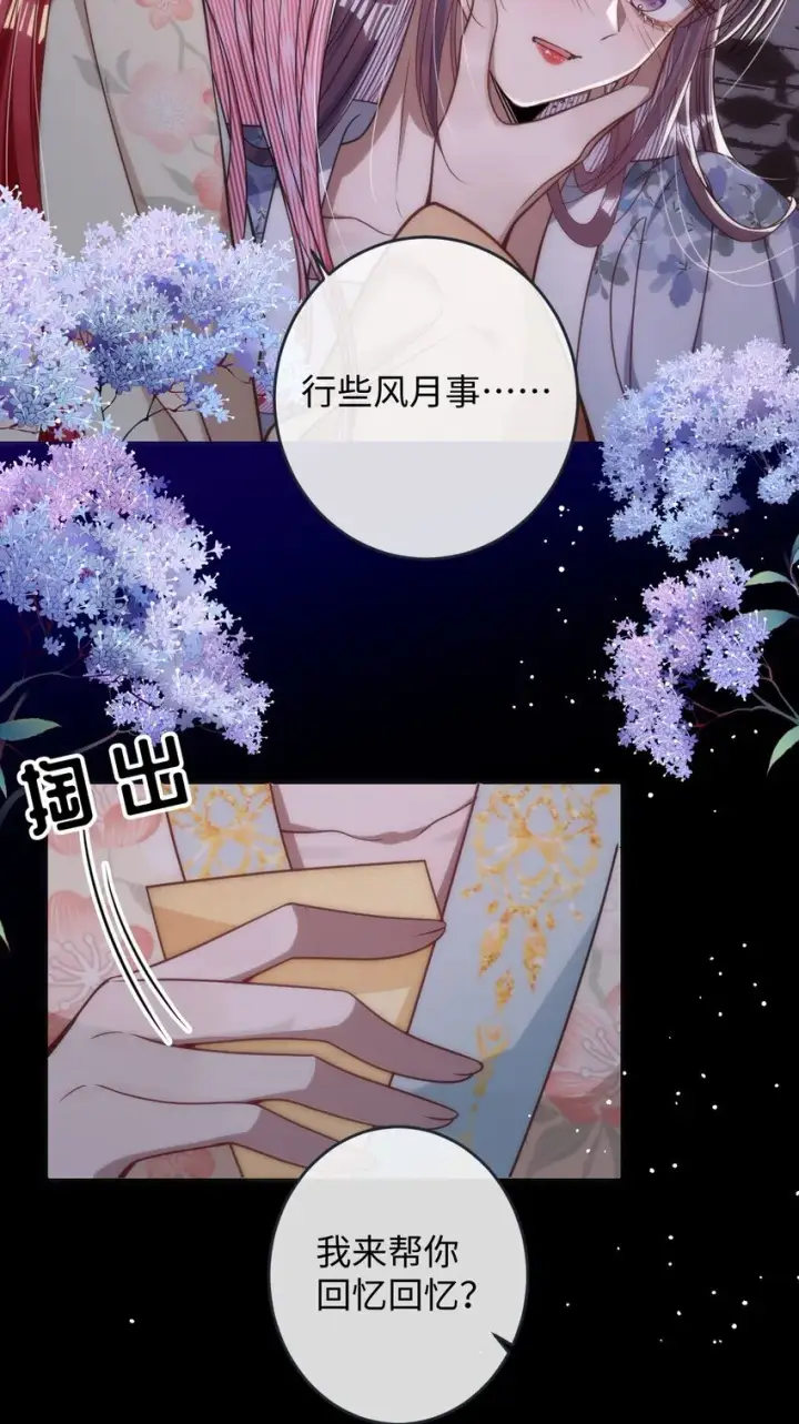 《娇养了个疯批美人儿》012 你这疯子图17