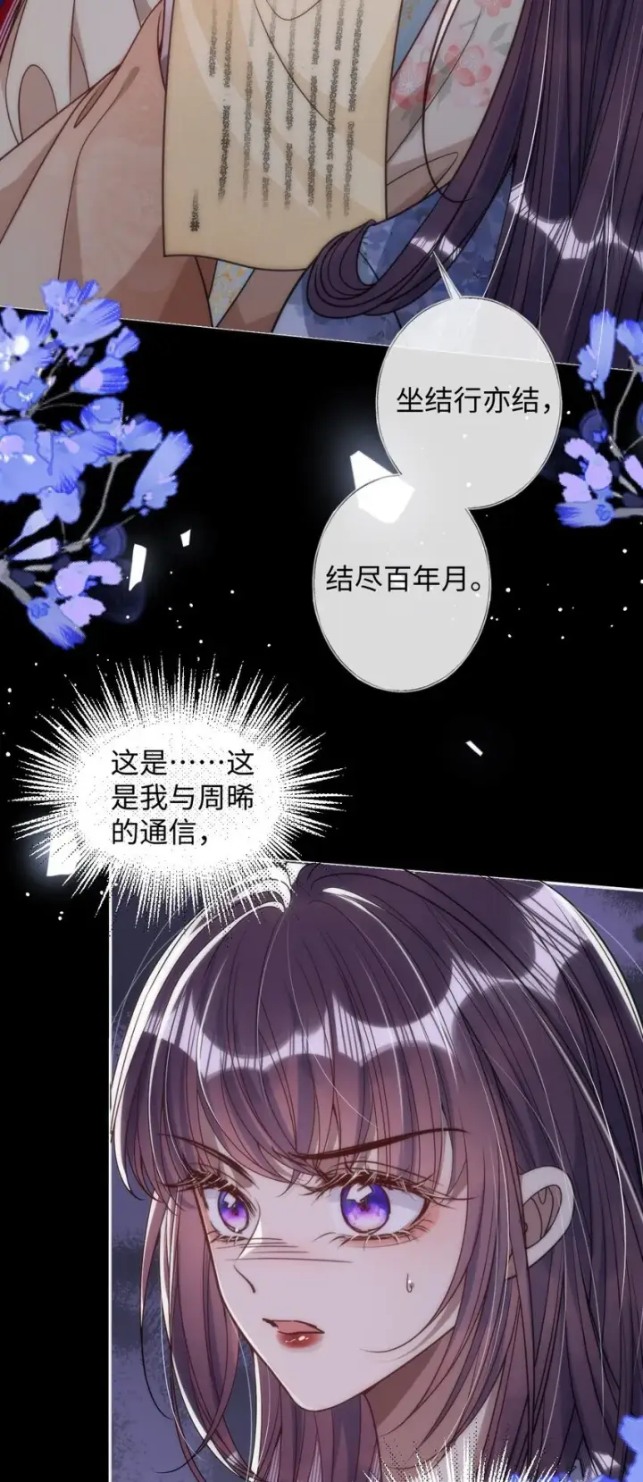 《娇养了个疯批美人儿》012 你这疯子图19