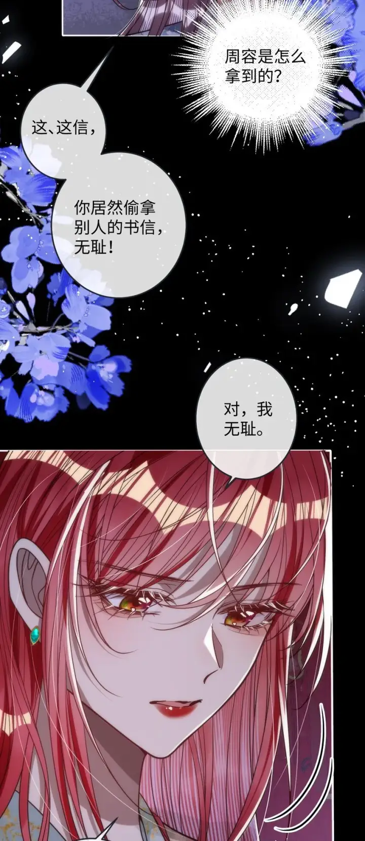 《娇养了个疯批美人儿》012 你这疯子图20