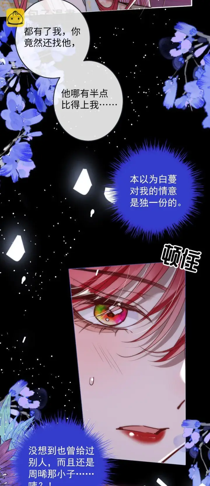 《娇养了个疯批美人儿》012 你这疯子图21