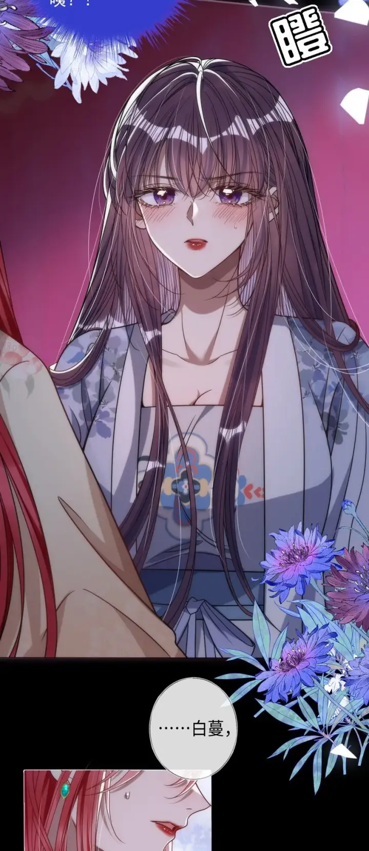 《娇养了个疯批美人儿》012 你这疯子图22