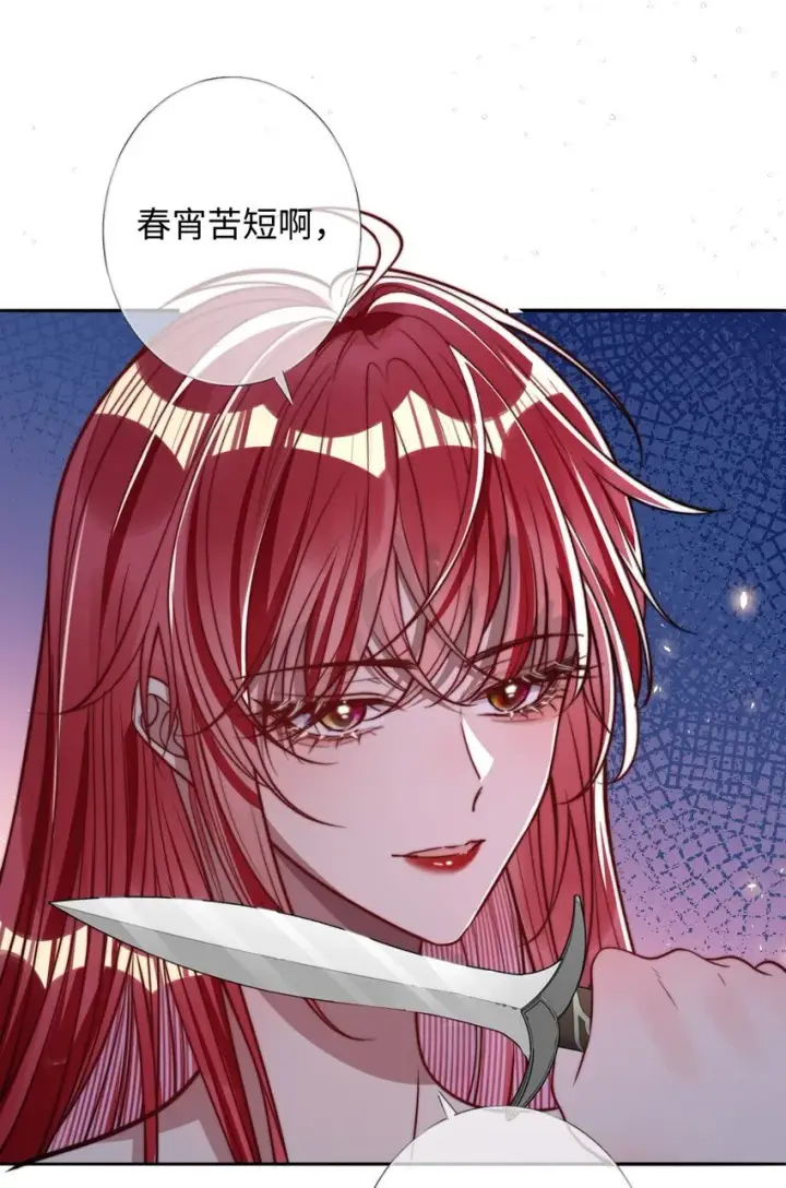 《娇养了个疯批美人儿》012 你这疯子图27
