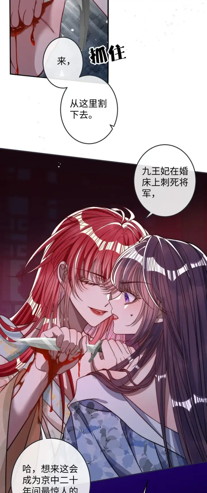 《娇养了个疯批美人儿》012 你这疯子图29