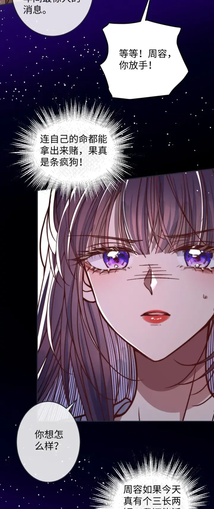 《娇养了个疯批美人儿》012 你这疯子图30