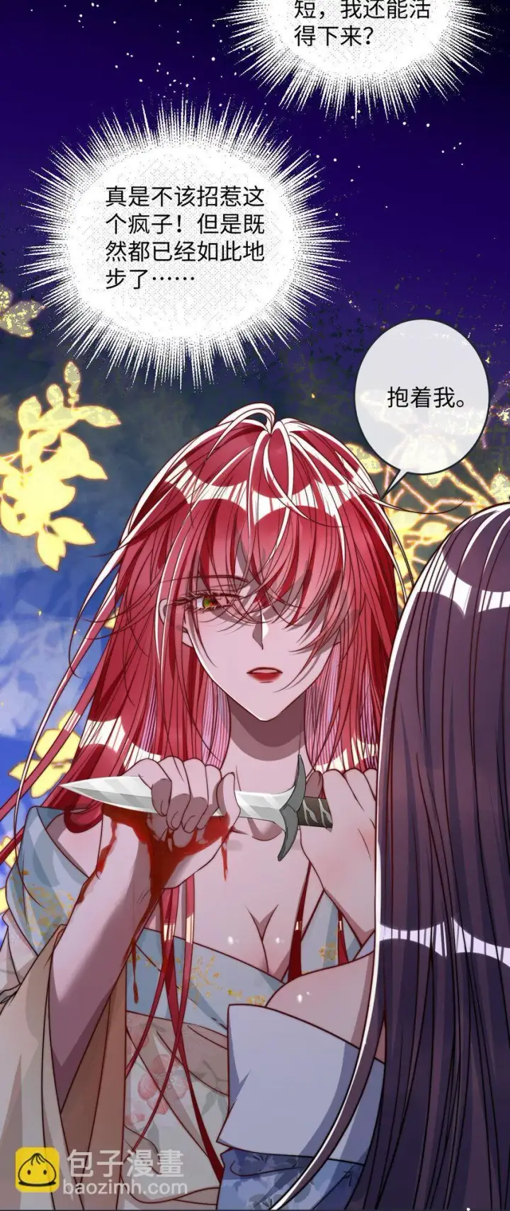 《娇养了个疯批美人儿》012 你这疯子图31