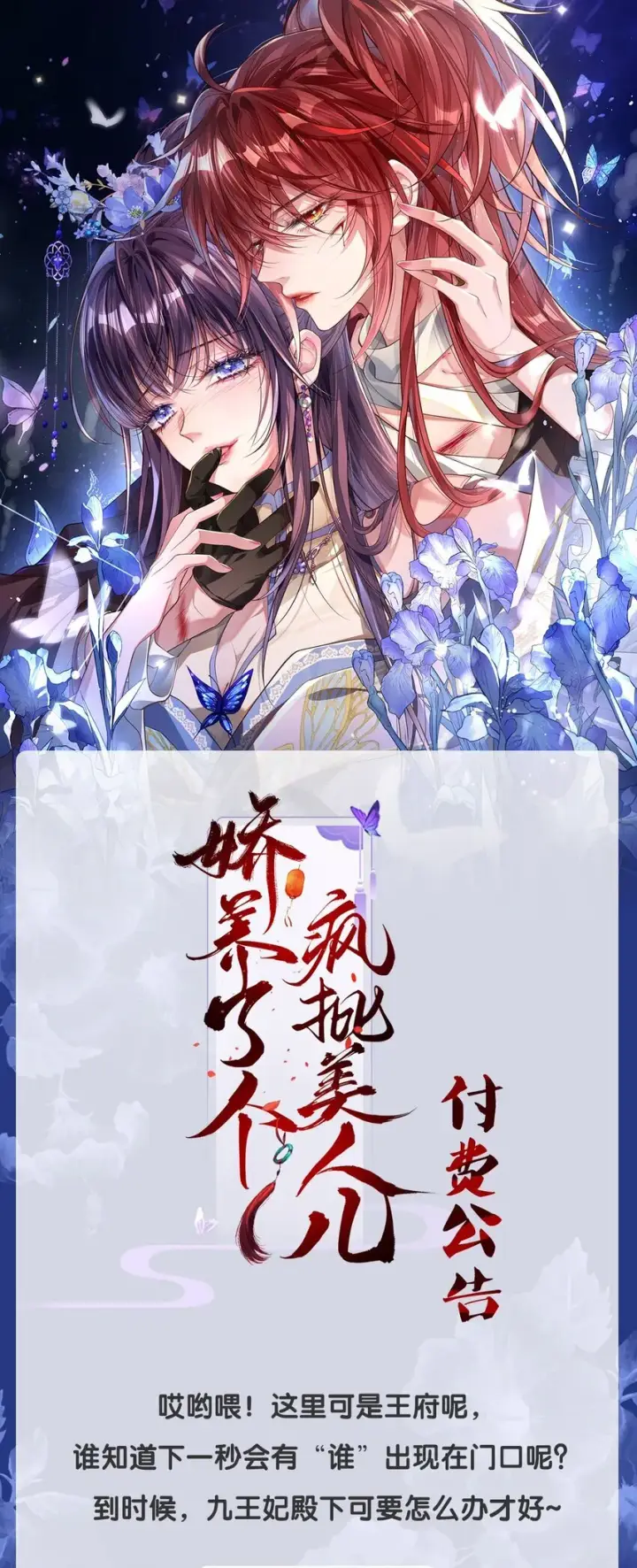 《娇养了个疯批美人儿》012 你这疯子图35