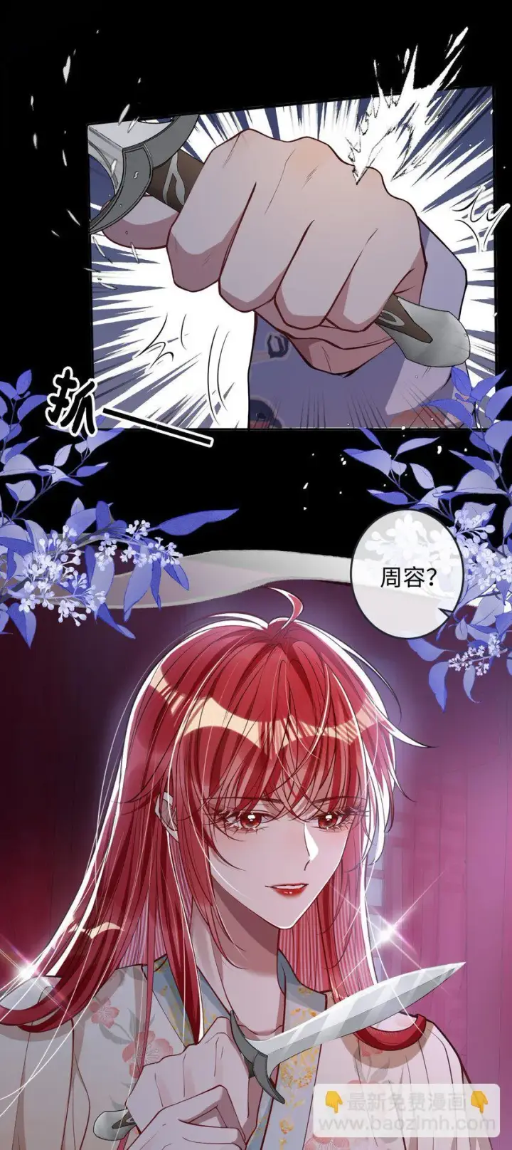 《娇养了个疯批美人儿》012 你这疯子图9