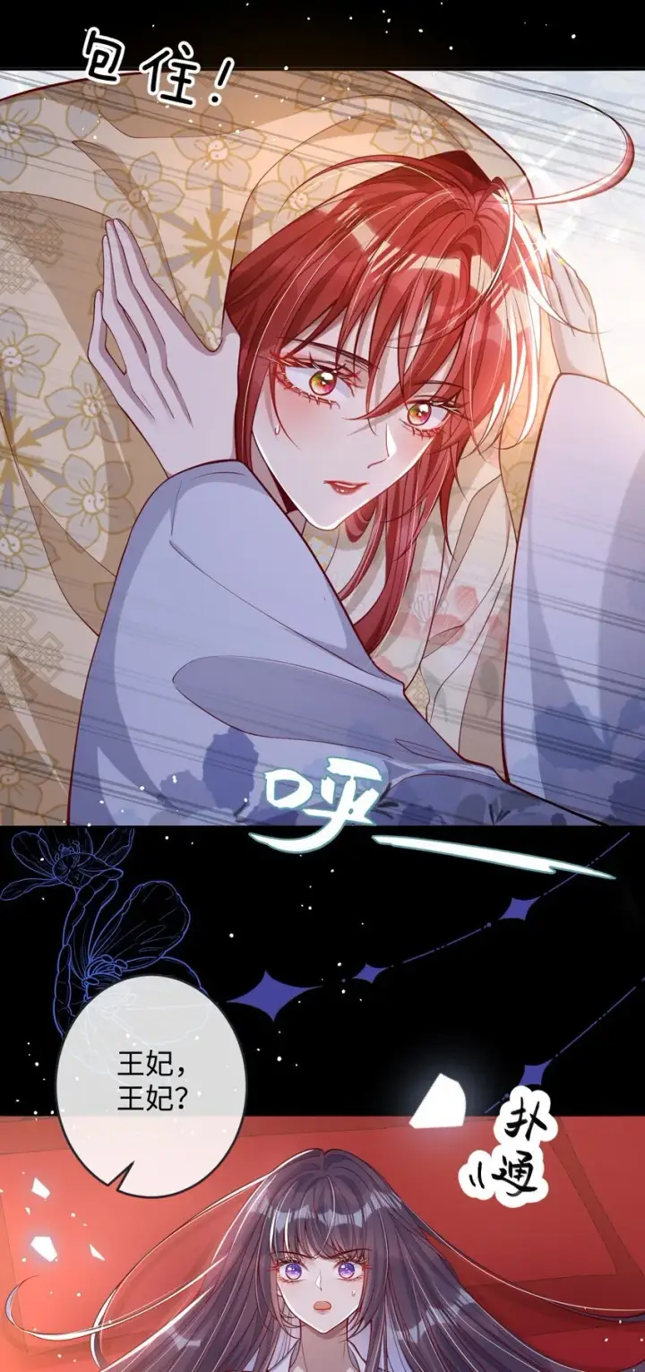 《娇养了个疯批美人儿》013 真是可笑极了图13