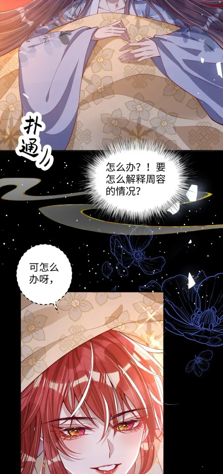 《娇养了个疯批美人儿》013 真是可笑极了图14