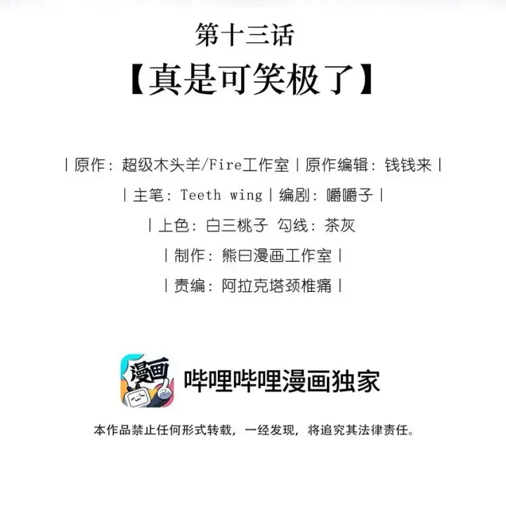 《娇养了个疯批美人儿》013 真是可笑极了图17