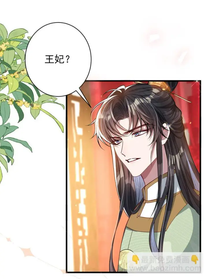 《娇养了个疯批美人儿》013 真是可笑极了图18