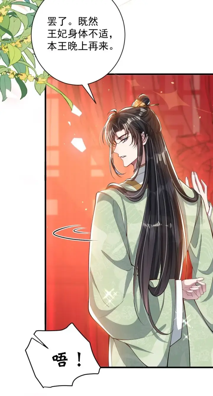 《娇养了个疯批美人儿》013 真是可笑极了图20
