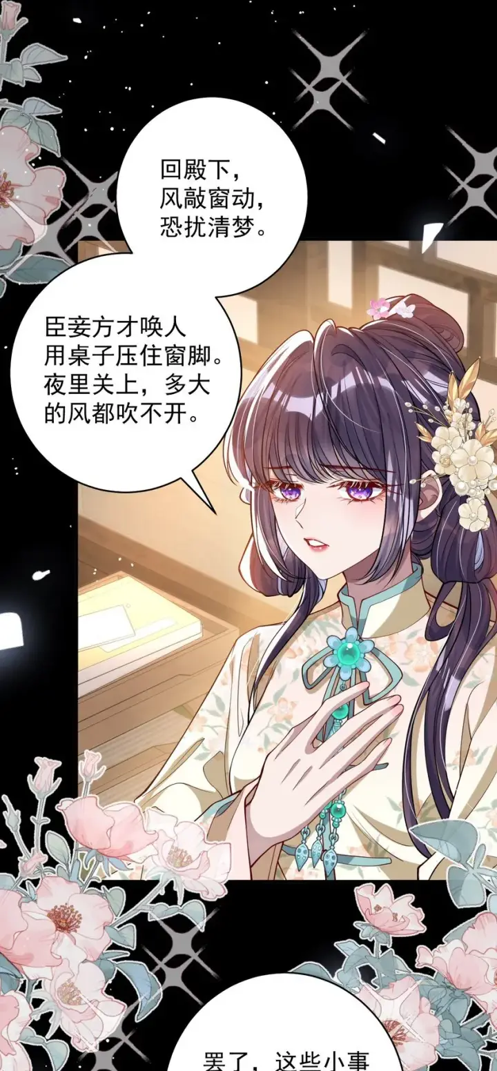 《娇养了个疯批美人儿》013 真是可笑极了图34
