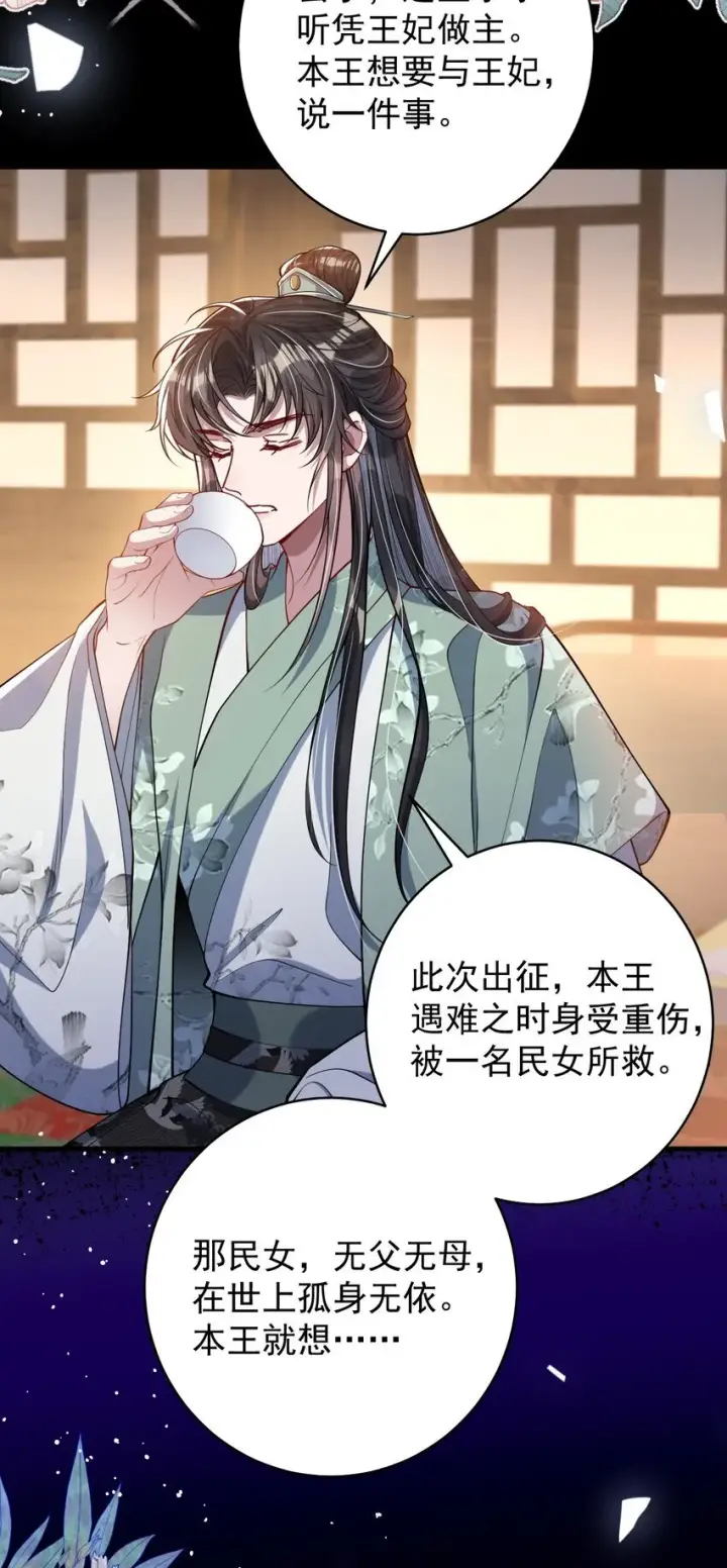 《娇养了个疯批美人儿》013 真是可笑极了图35