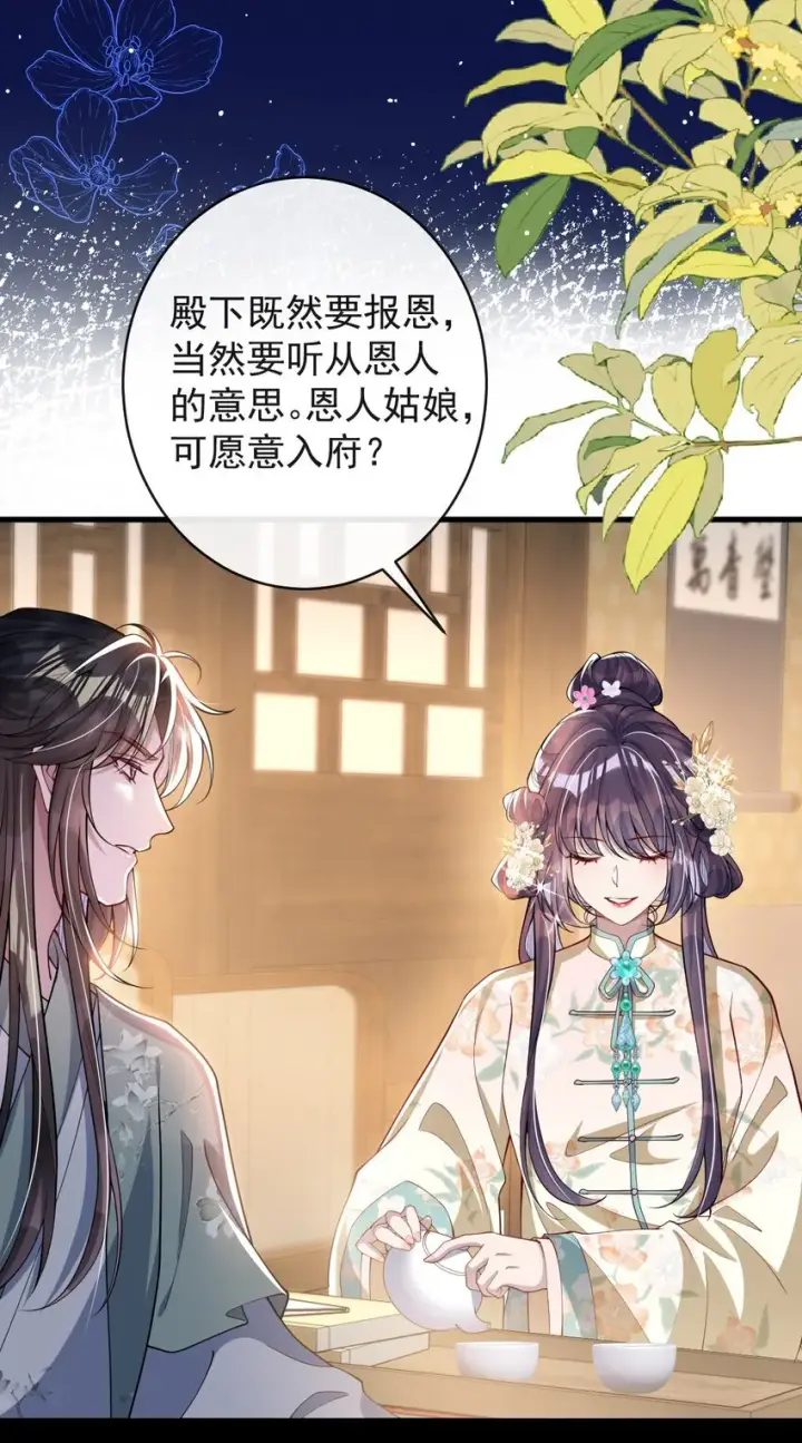 《娇养了个疯批美人儿》013 真是可笑极了图40