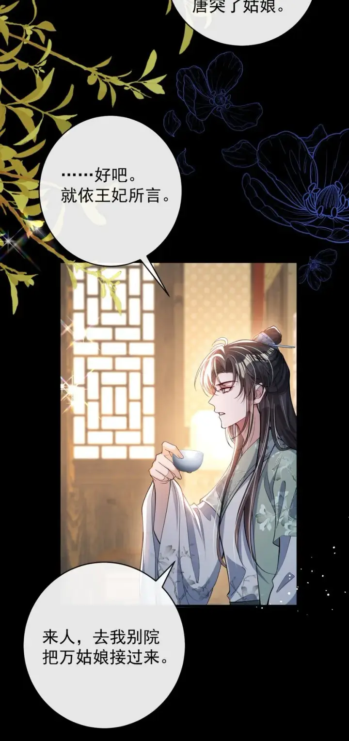 《娇养了个疯批美人儿》013 真是可笑极了图44