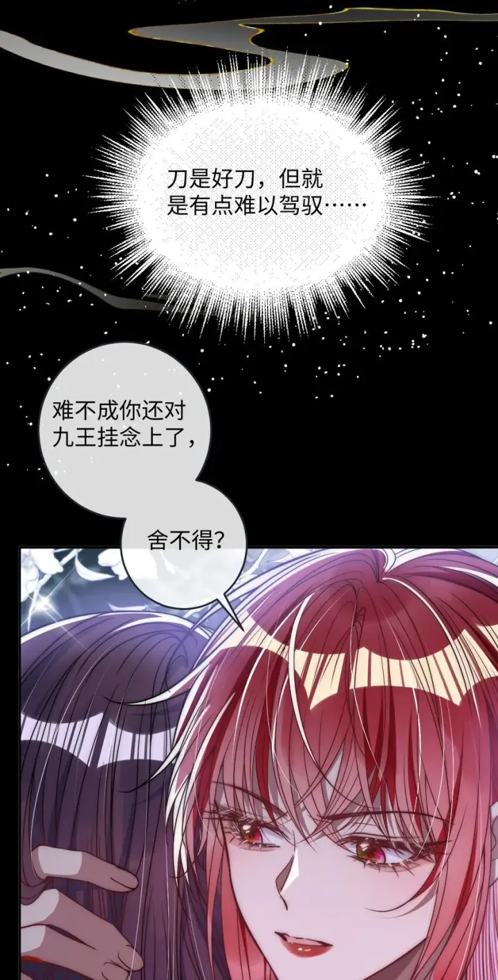 《娇养了个疯批美人儿》013 真是可笑极了图7