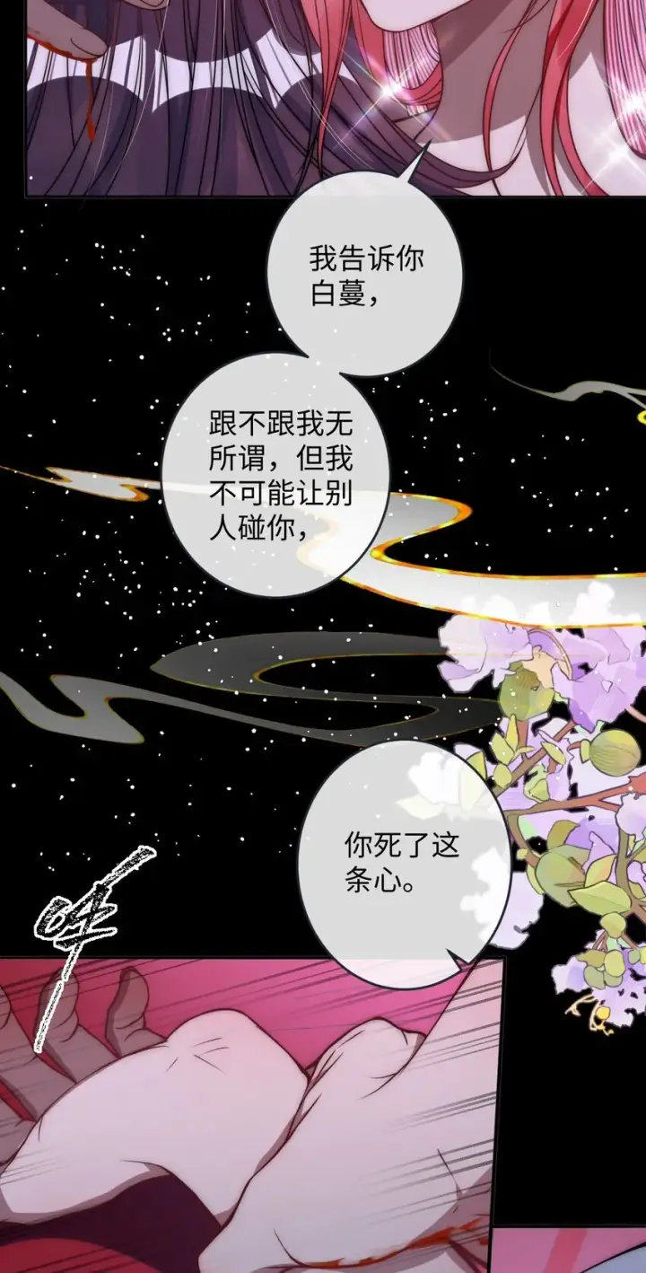 《娇养了个疯批美人儿》013 真是可笑极了图8
