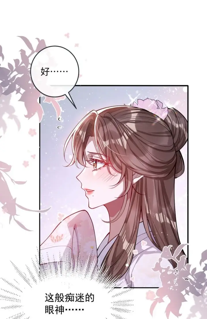 《娇养了个疯批美人儿》014 你会走向哪里？图11