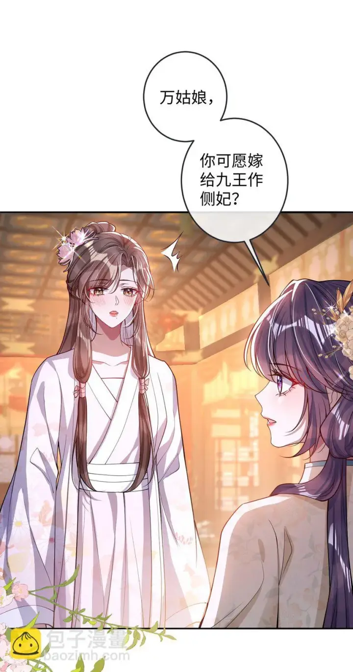 《娇养了个疯批美人儿》014 你会走向哪里？图15