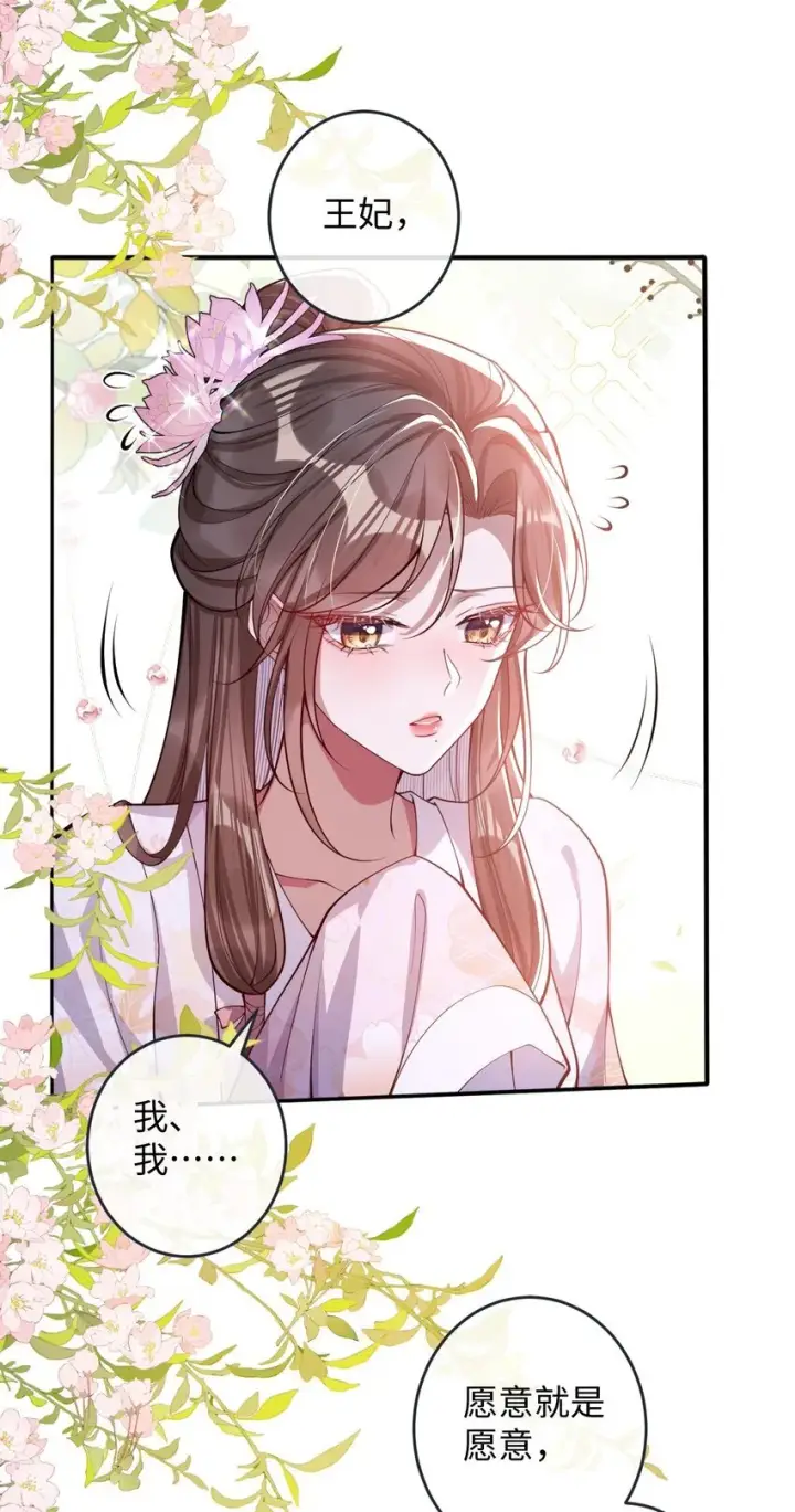 《娇养了个疯批美人儿》014 你会走向哪里？图16