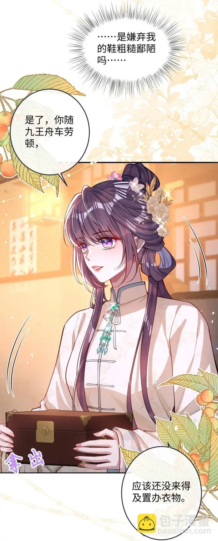 《娇养了个疯批美人儿》014 你会走向哪里？图19