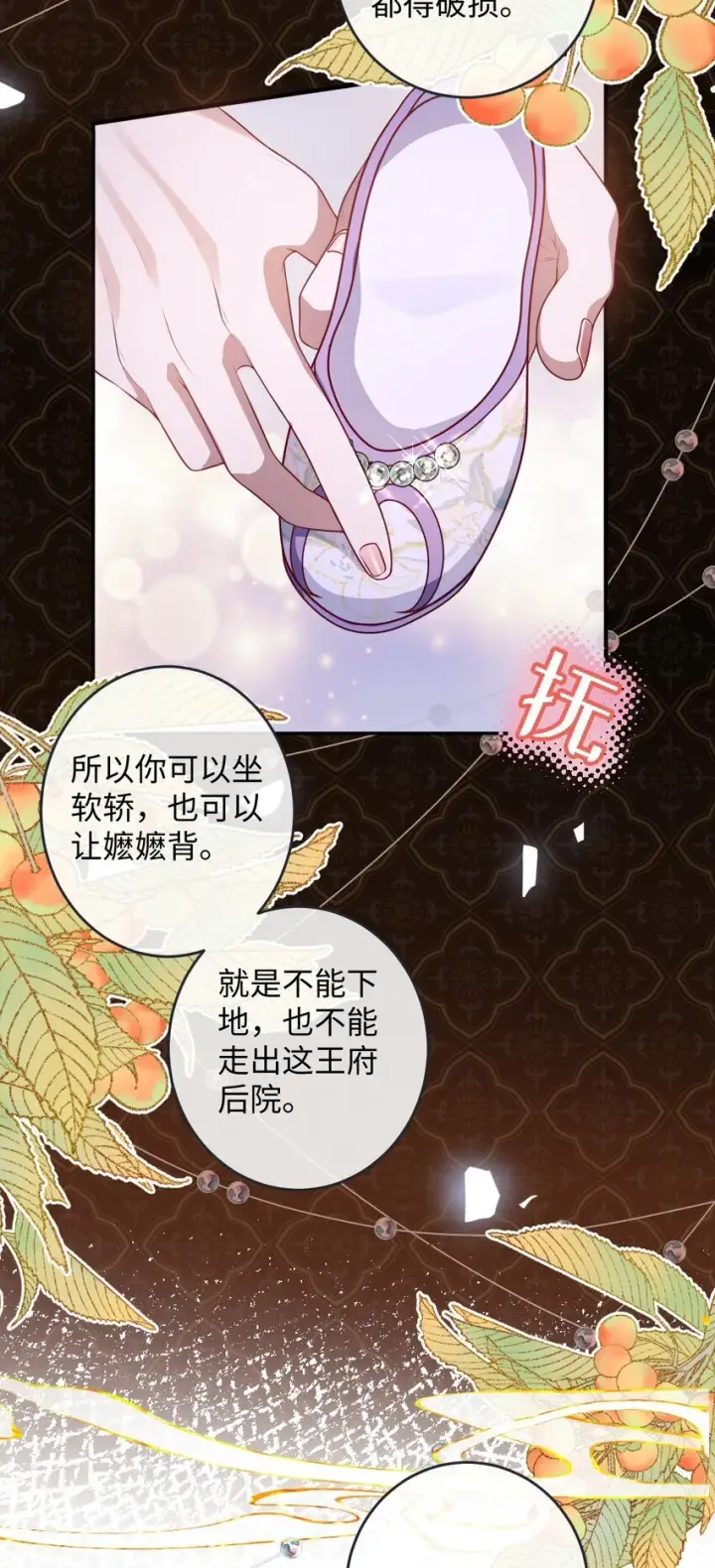 《娇养了个疯批美人儿》014 你会走向哪里？图24