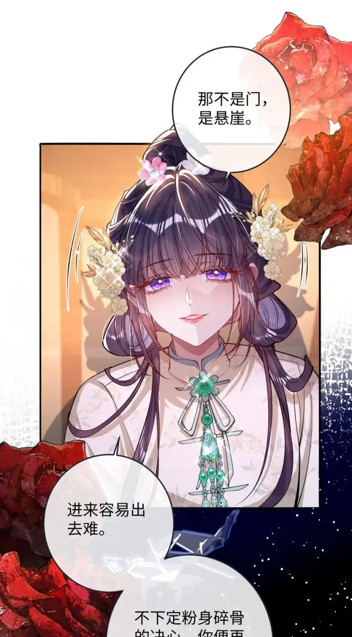 《娇养了个疯批美人儿》014 你会走向哪里？图26