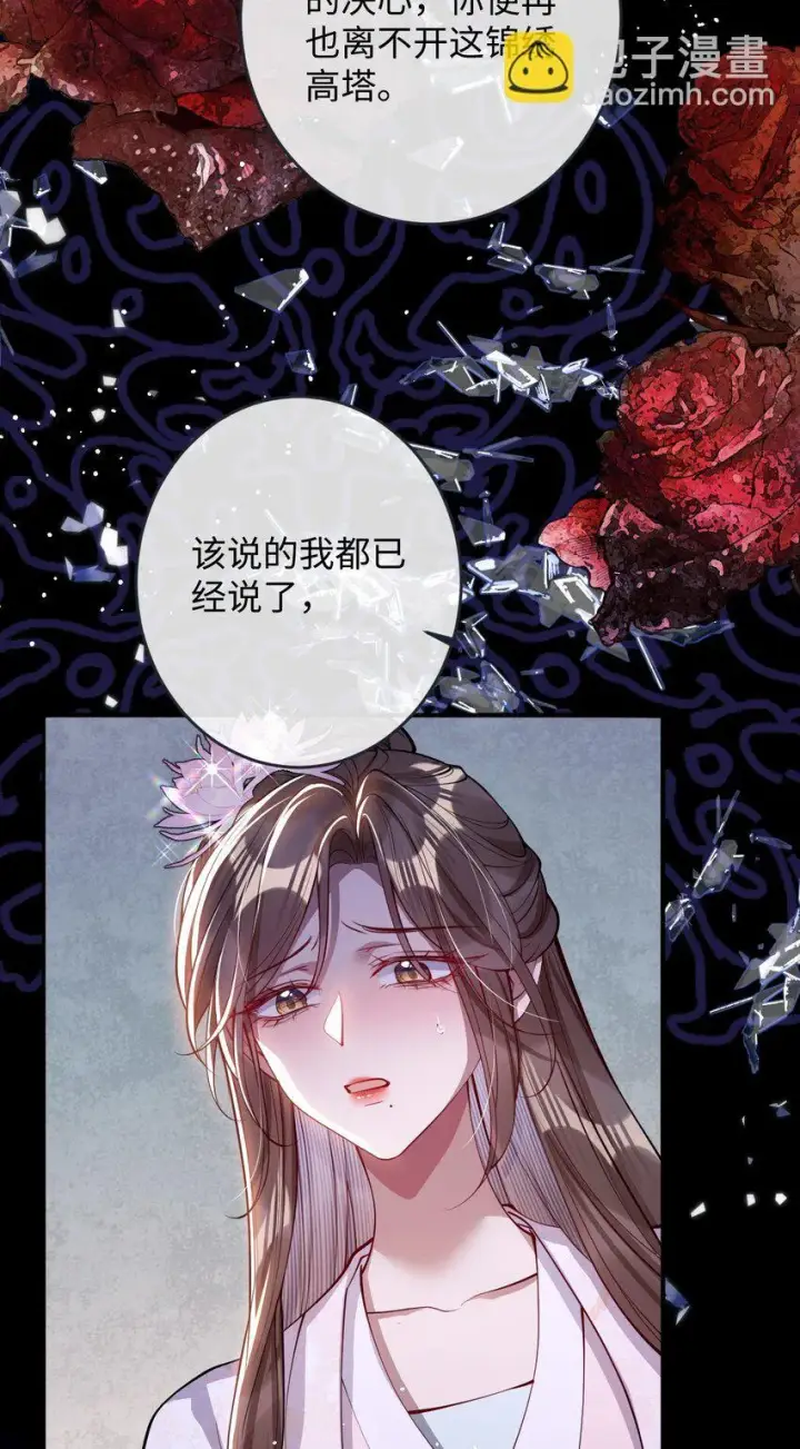 《娇养了个疯批美人儿》014 你会走向哪里？图27