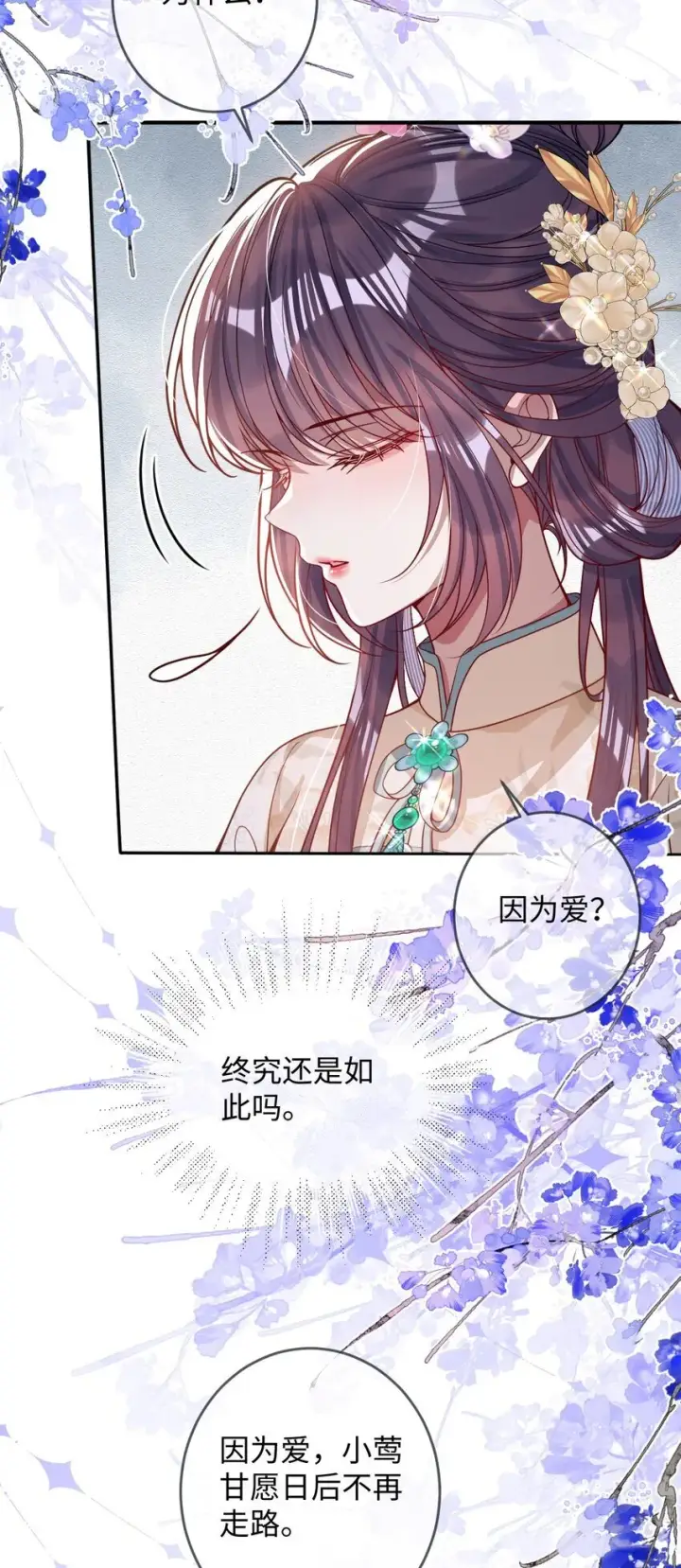 《娇养了个疯批美人儿》014 你会走向哪里？图32