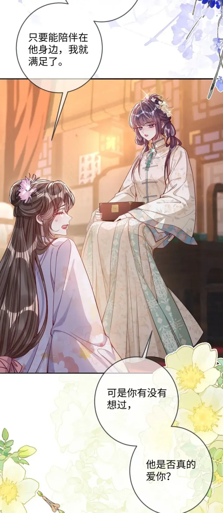 《娇养了个疯批美人儿》014 你会走向哪里？图33
