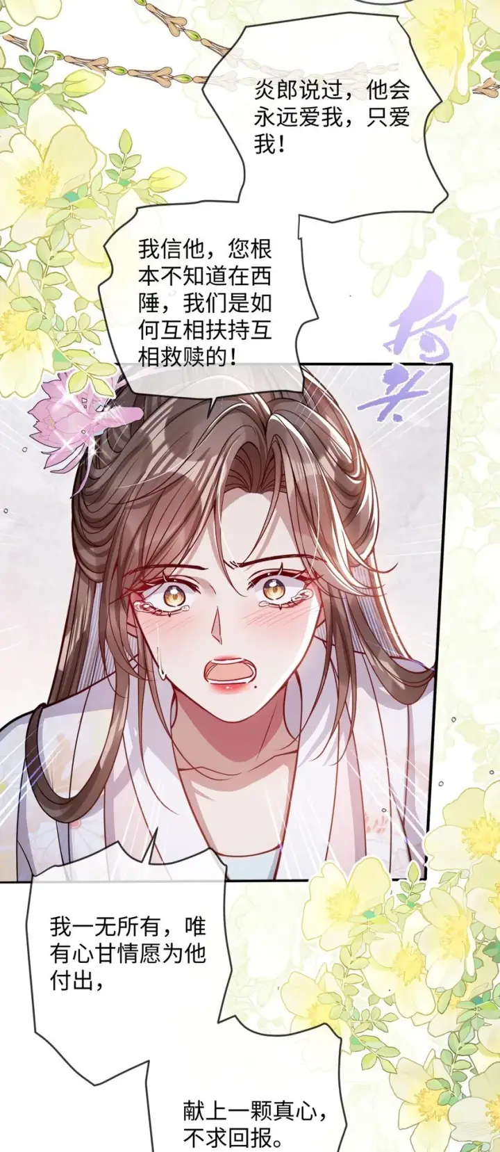《娇养了个疯批美人儿》014 你会走向哪里？图34